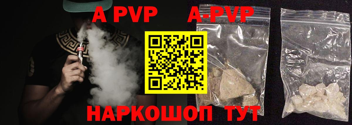 A PVP Crystall Жуковский
