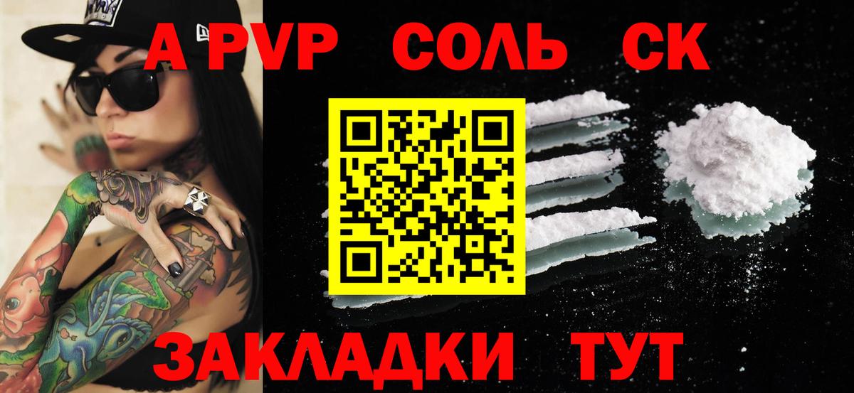 А ПВП кристаллы  Альфа ПВП кристаллы  Альфа ПВП Соль  Вход с VPN  Жуковский 