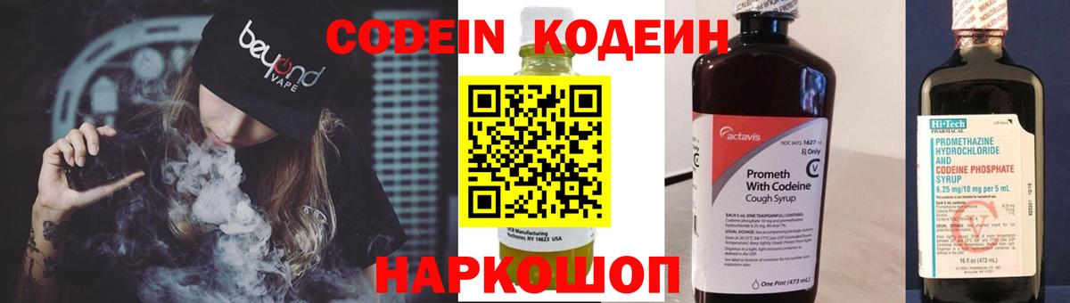 Кодеиновый сироп Lean Purple Drank  Кодеин Purple Drank  Жуковский  Вход с VPN 