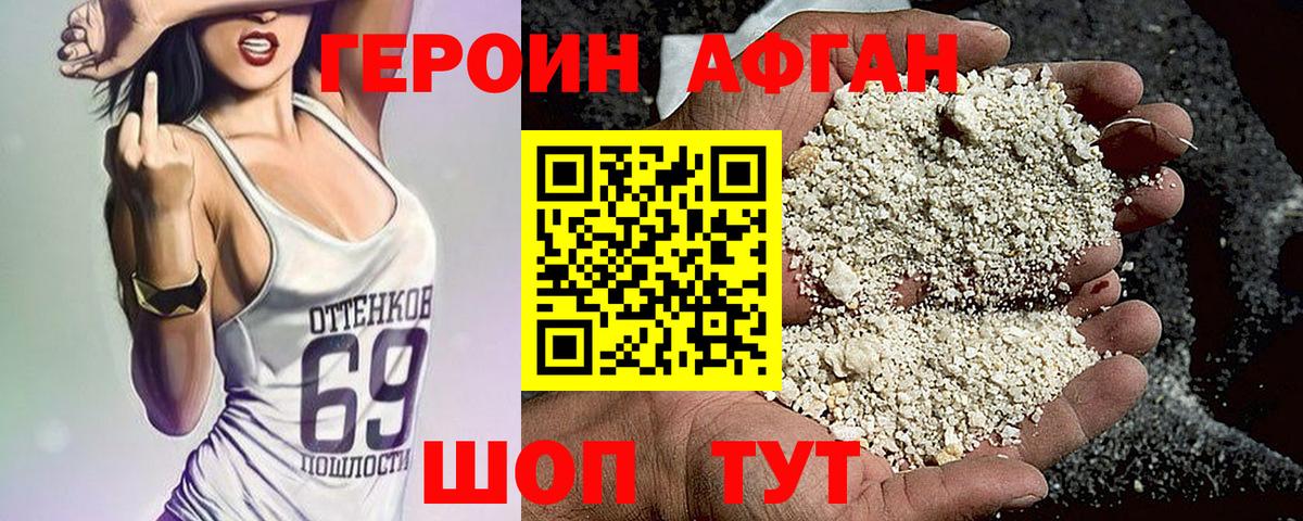 Жуковский  ГЕРОИН Афган  Вход с VPN 