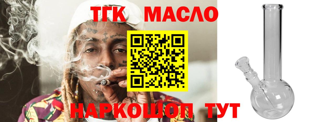 ТГК жижа Жуковский